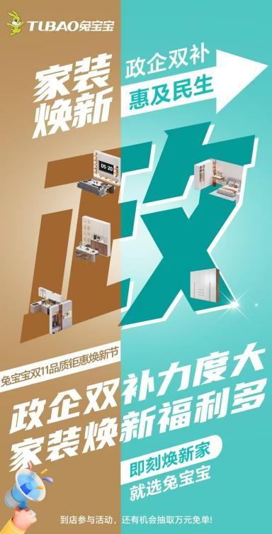 兔宝宝 11.11 品质钜惠焕新节震撼来袭，全国 3000+门店等你来  第3张