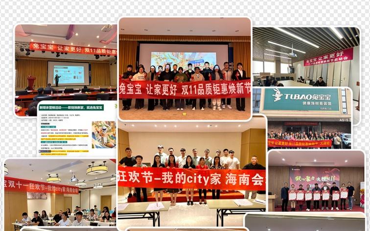 兔宝宝 11.11 品质钜惠焕新节震撼来袭，全国 3000+门店等你来  第4张