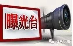 潍坊 10 月有 3 人被终生禁驾！你知道终生禁驾意味着什么吗？  第1张