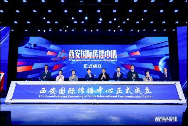 西安国际传播中心成立！古都西安如何在国际舞台大放异彩？  第1张