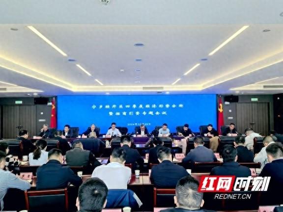 宁乡经开区四季度经济形势分析暨招商引资专题会议召开，冲刺全年目标