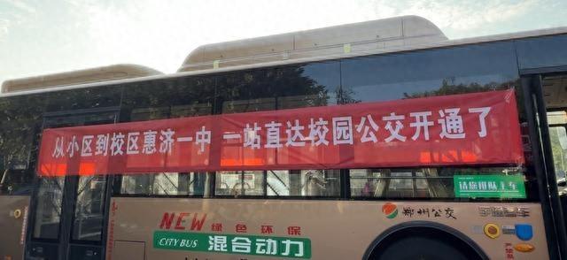 校园公交开通！家长送学不再难，孩子上学更安全  第1张