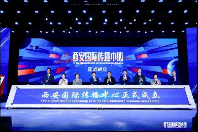 西安国际传播中心成立！这些问题你必须知道
