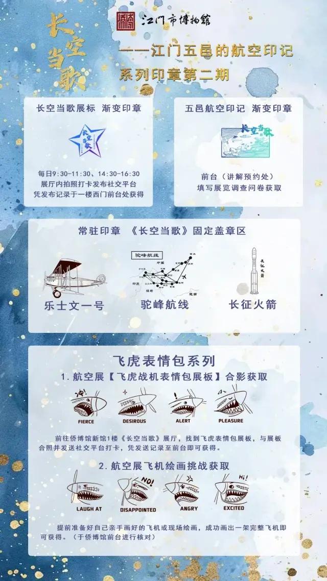 江门航空展竟有如此萌的飞虎战机表情包  第5张
