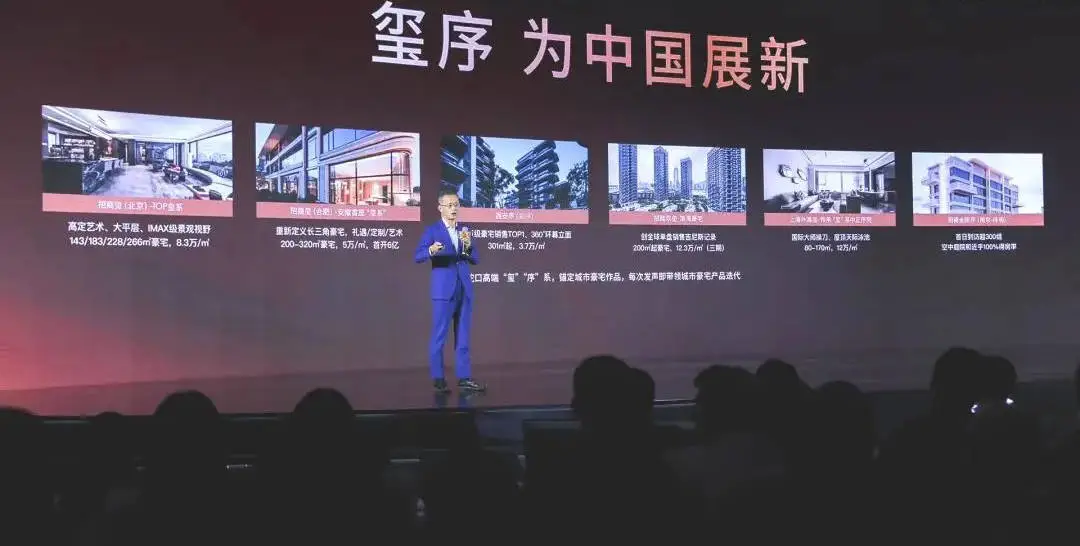 招商蛇口十年新玺，迭代中国高阶人居生活  第1张