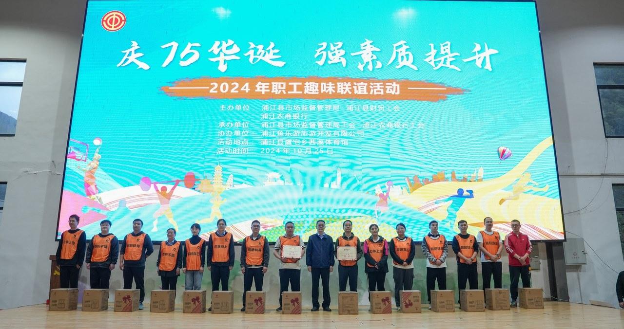180 余名干部职工齐聚浦江，这场趣味联谊活动太精彩了  第3张