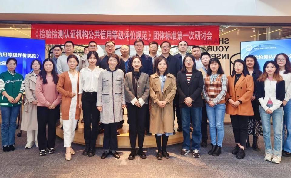 成都召开研讨会，推动检验检测认证行业标准化建设  第5张