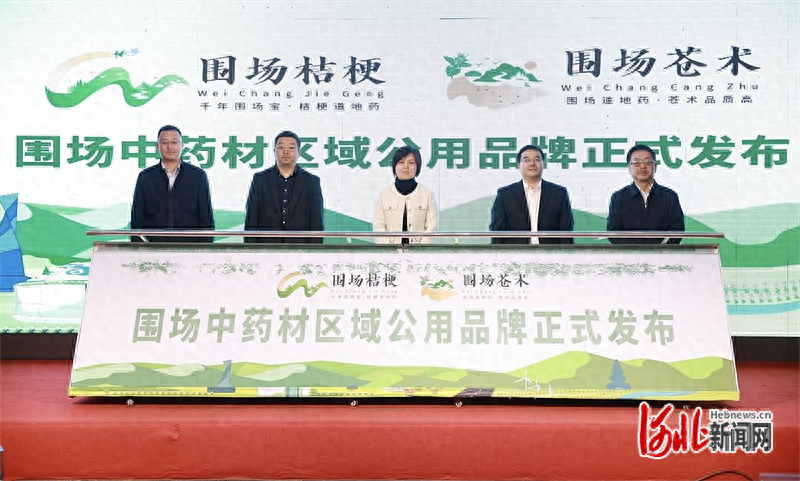 河北围场中药材区域公用品牌发布，打造中药材全产业链