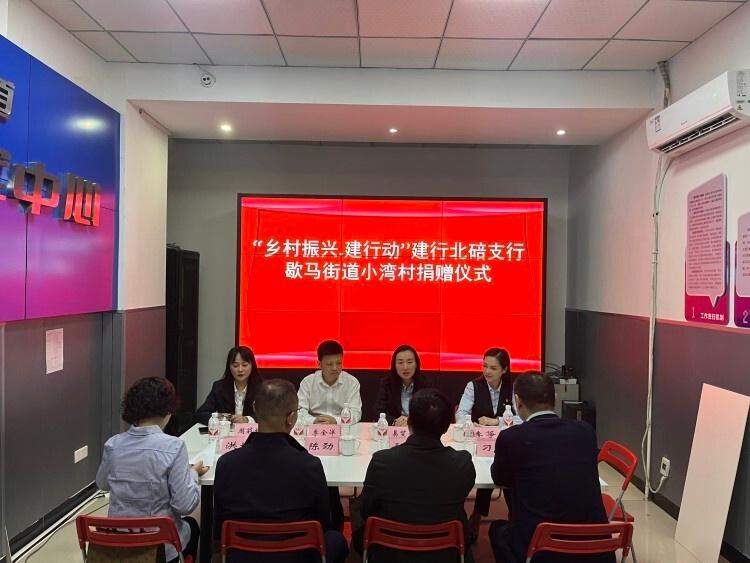 10 万元捐赠！中国建设银行助力北碚区歇马街道小湾村乡村振兴  第2张