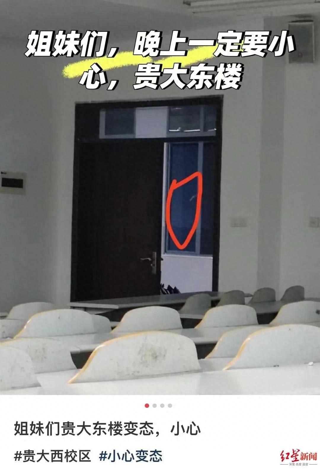 贵州大学教室惊现偷窥狂，女生如厕竟遭尾随  第1张