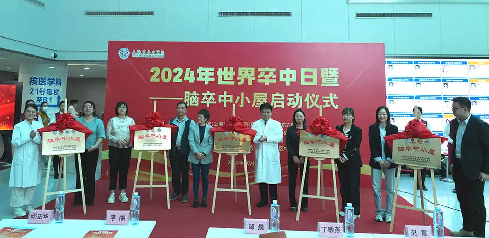 10 月 29 日，上海市东方医院携手三地政府，共同打造脑卒中小屋新篇章