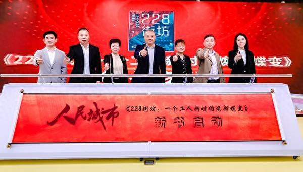 228 街坊：一个工人新村的焕新蝶变正式首发，见证上海二万户工人新村的时代变迁  第1张