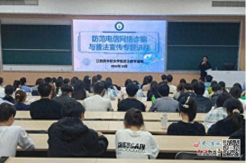 警惕！电信网络诈骗手段翻新，江西青年职业学院 300 余名师生齐聚一堂学习防范