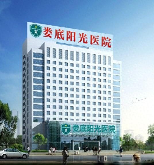 娄底阳光医院：专业团队、先进设备，为您的健康保驾护航
