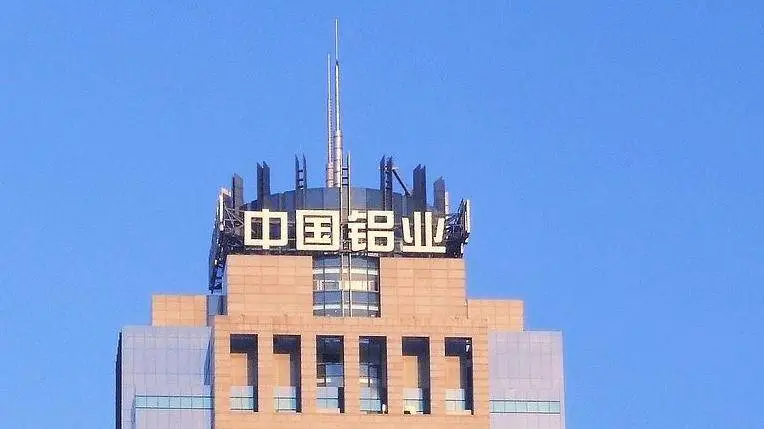 中国铝业前三季度净利润同比增加 68.46%，你还在等什么？