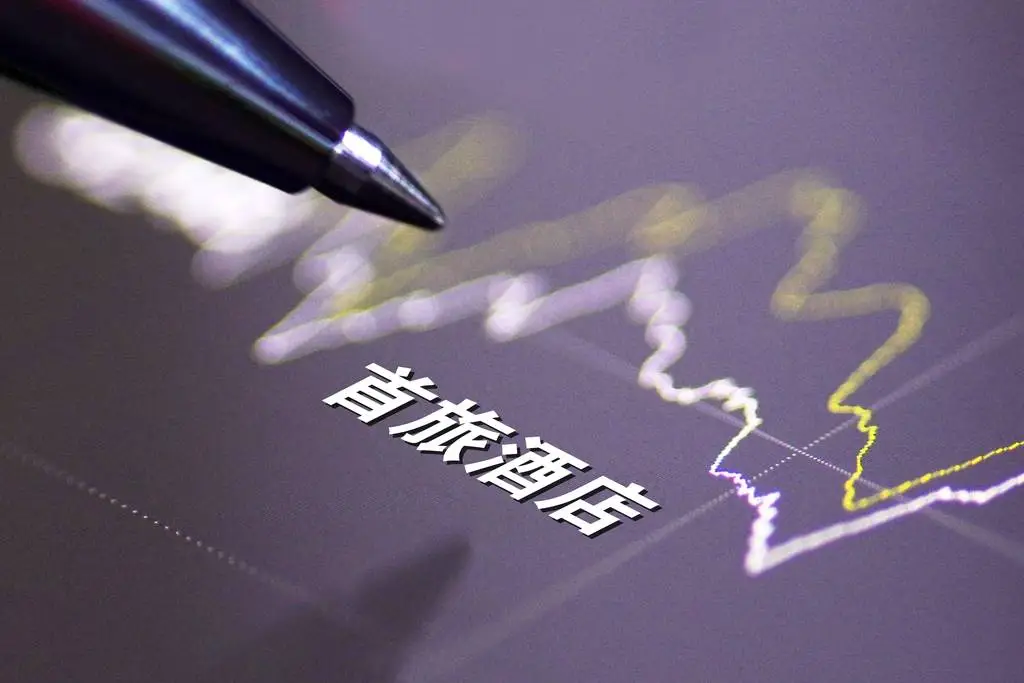 首旅酒店三季度营收利润双双下滑，酒店业务表现如何？  第1张