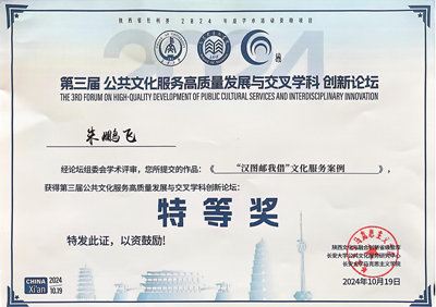 公共文化服务高质量发展论坛成功举办，汉台区图书馆案例获特等奖  第2张