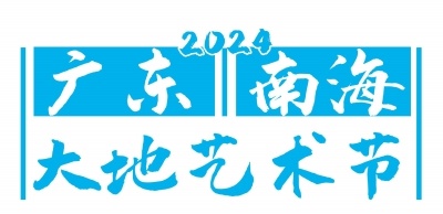 100位女企业家亲临南海大地艺术节，探秘水系南海的独特魅力