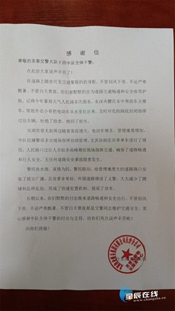 芙蓉交警大队获赠锦旗与感谢信，校园周边交通秩序显著改善，市民纷纷点赞