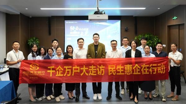 千企万户大走访 民生惠企在行动：中国民生银行泉州分行破解小微企业融资难题  第2张