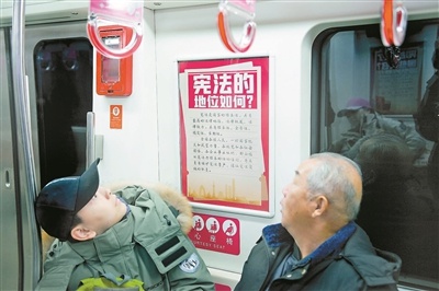 揭秘北京地铁6号线宪法宣传列车：‘宪’在启程，法治伴你同行