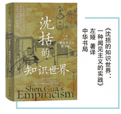 揭秘沈括：为何他是中国学术史上的璀璨明珠？  第1张
