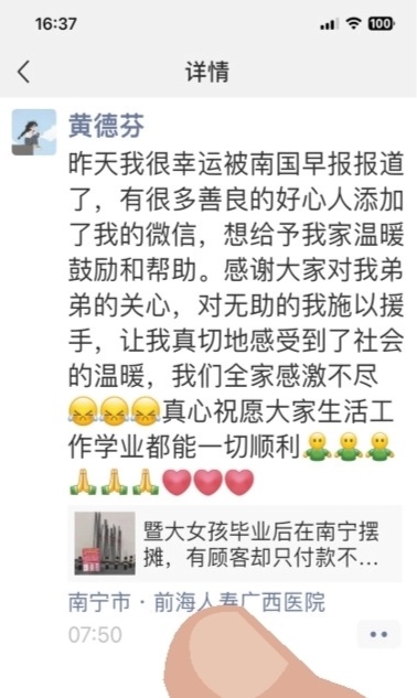 18小时筹款42494元！姐姐为救弟设无人售卖摊，爱心如潮水般涌向黄德芬姐弟俩  第2张