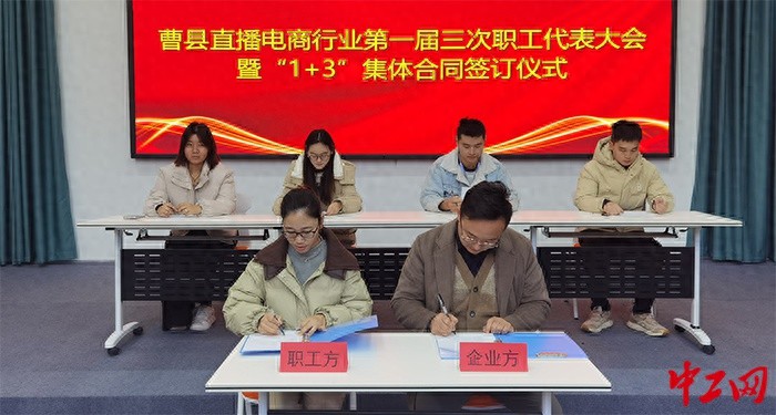 山东省首个县级直播电商行业集体合同签订，282名从业人员受益