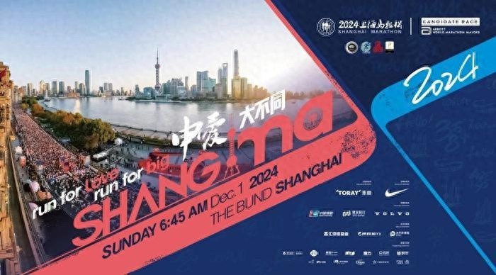 2024上海马拉松赛震撼来袭！3.8万跑者齐聚申城，竞速轮椅项目首秀引爆全场  第1张