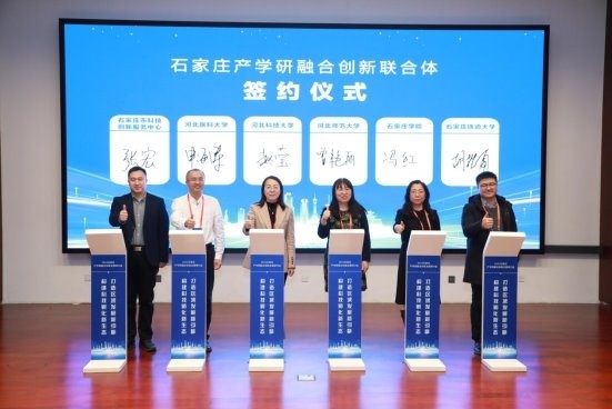 打破壁垒，汇聚智慧：2024石家庄产学研融合创新发展研讨会揭秘新引擎  第3张