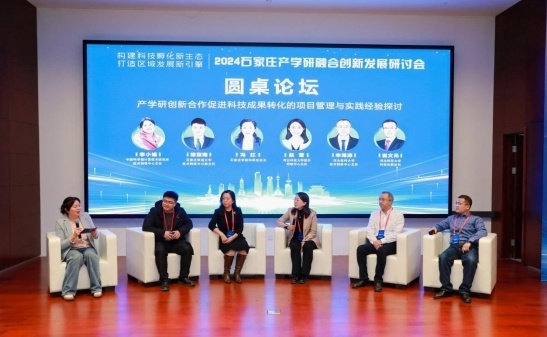 打破壁垒，汇聚智慧：2024石家庄产学研融合创新发展研讨会揭秘新引擎  第5张