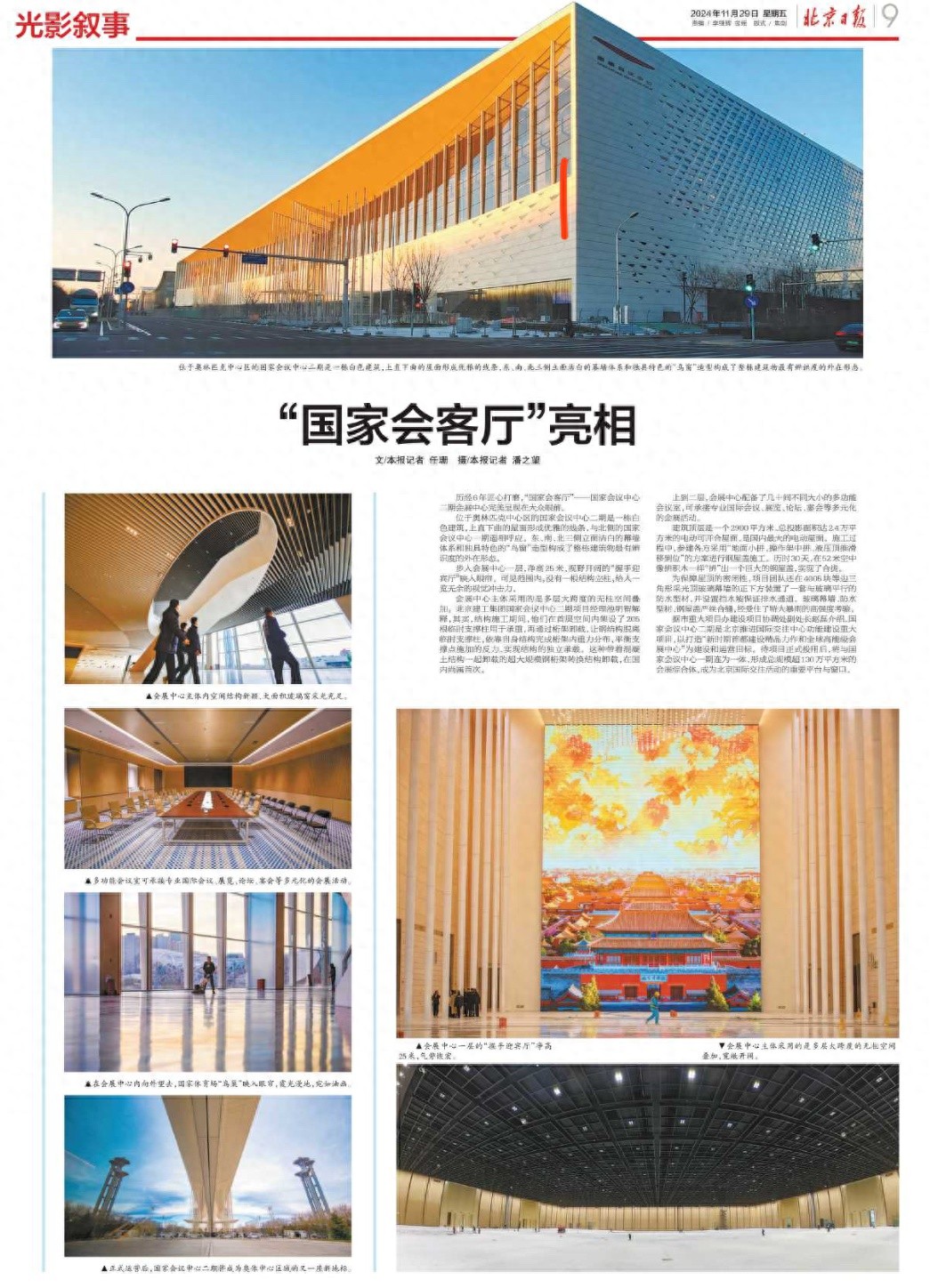 揭秘国家会议中心二期：6年匠心打造，白色建筑中的视觉盛宴