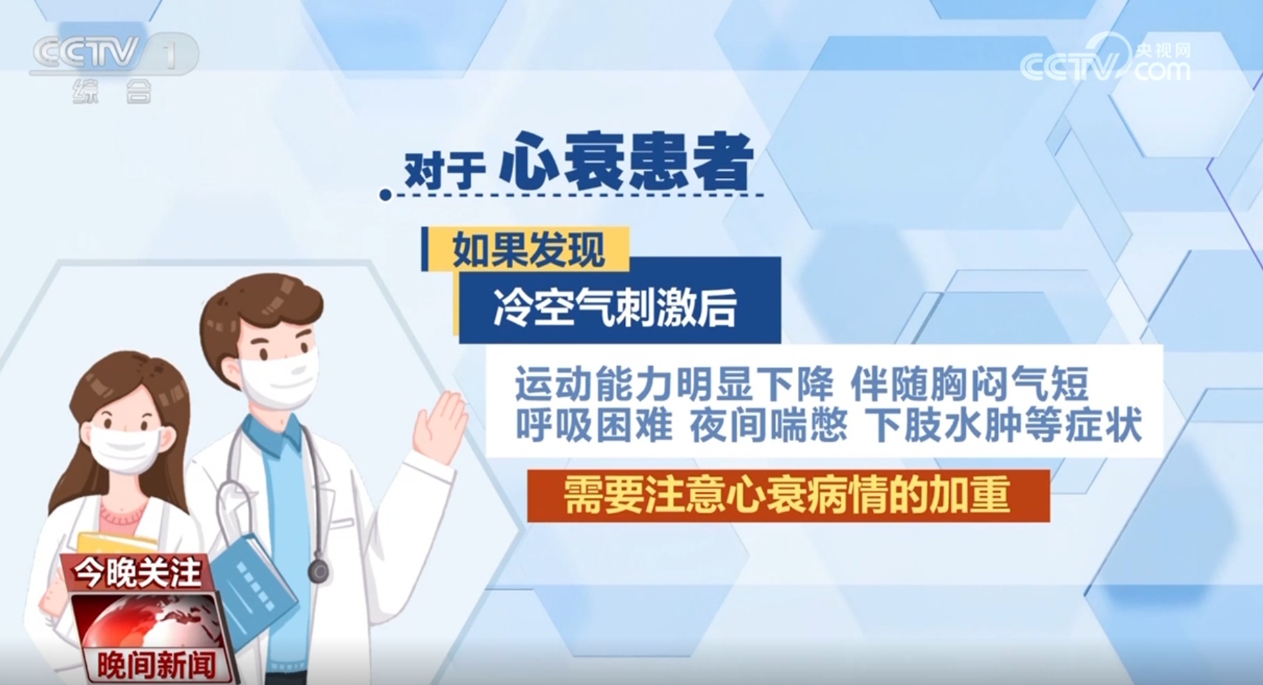 寒潮来袭，室内外温差大，这些疾病需重点防护！专家教你冬季保健康秘诀  第2张