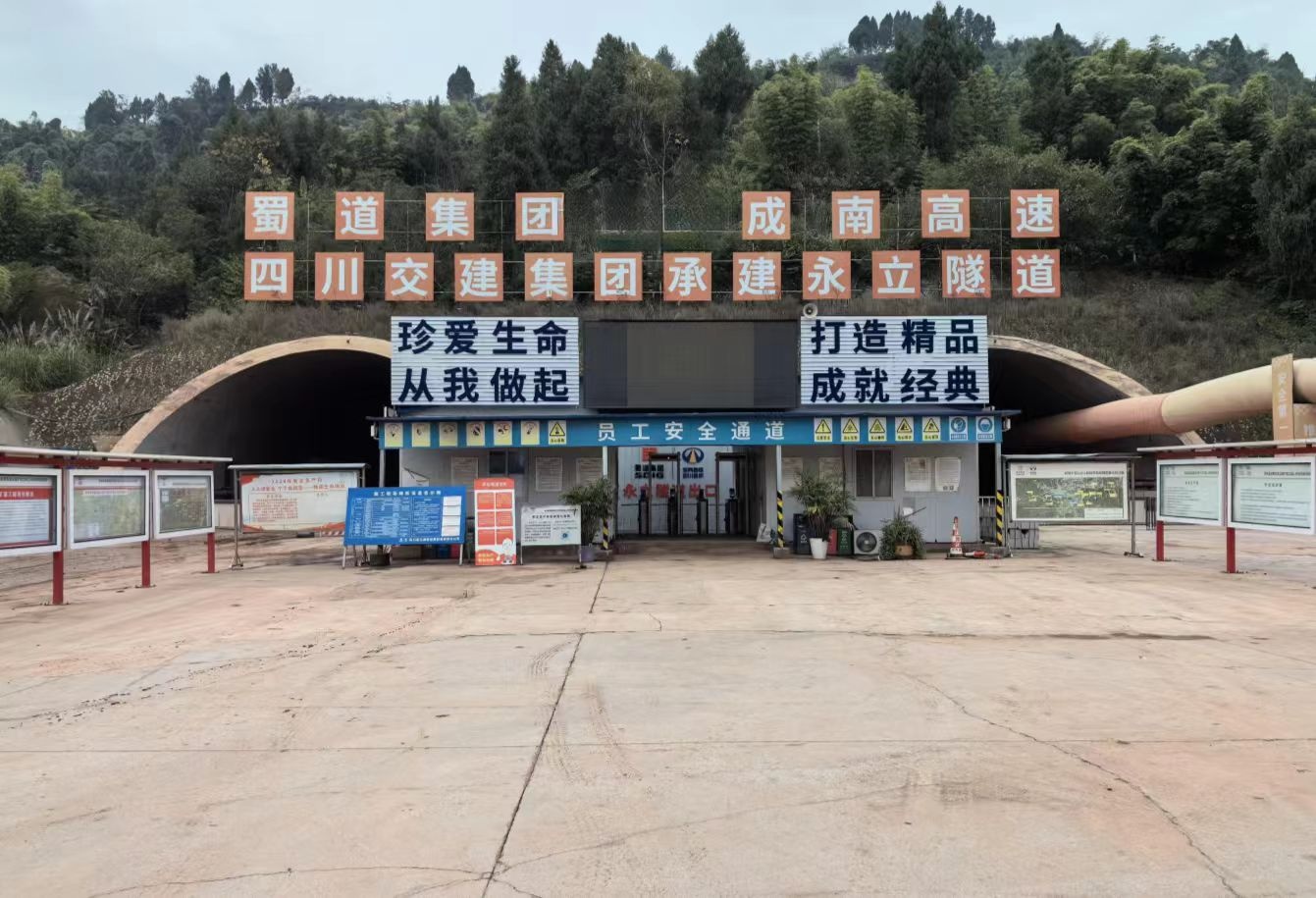 成南扩容项目重大突破！永立特长隧道双洞贯通，为后续施工创造良好条件  第2张