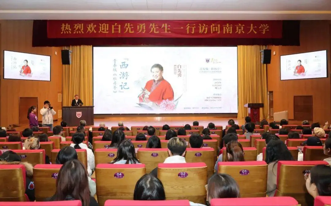白先勇南京大学再掀文化冲击波，青春版牡丹亭20年传奇引爆全球热议