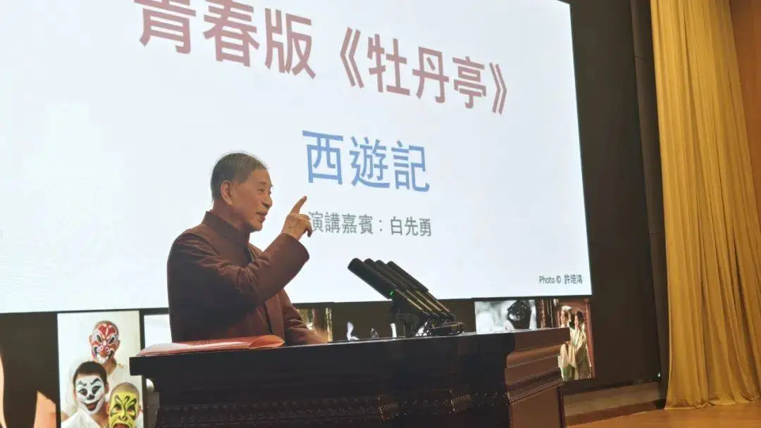 白先勇南京大学再掀文化冲击波，青春版牡丹亭20年传奇引爆全球热议  第2张