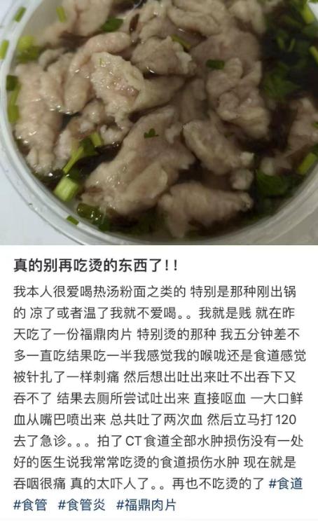 热辣滚烫一口下去，竟让网友呕血查出食道水肿！再也不敢吃烫食了  第1张