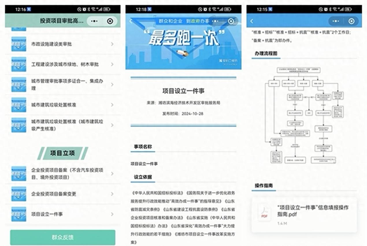 潍坊信易+：一小时搞定企业项目备案，信用赋能营商环境新高度