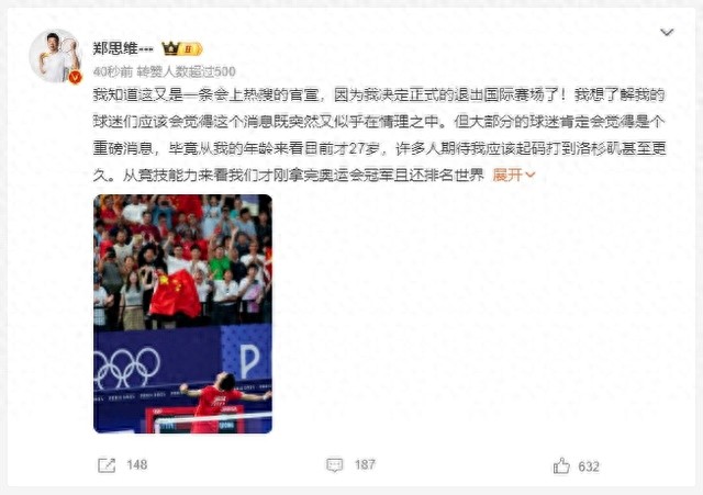 27岁奥运冠军郑思维突然宣布退役，背后原因竟是这个人生规划