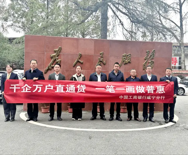 工行湖北省分行全力破解小微企业融资难题，千企万户直通贷助力普惠金融高质量发展  第2张