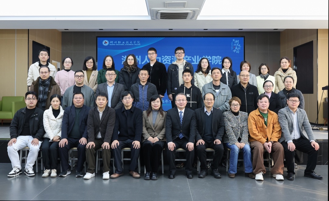 湖州职业技术学院成立首个人力资源产业学院，产教融合助力区域产业转型升级  第3张