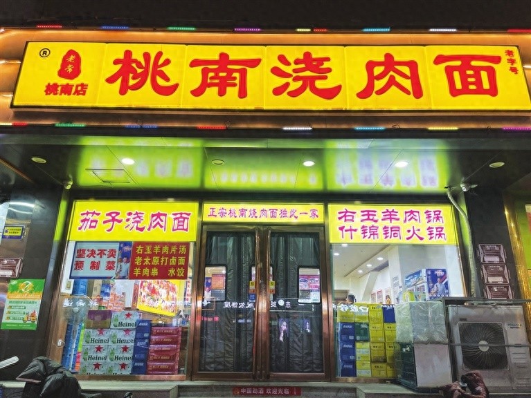 20年匠心独运，桃南浇肉面：时间酝酿的美味传奇  第1张