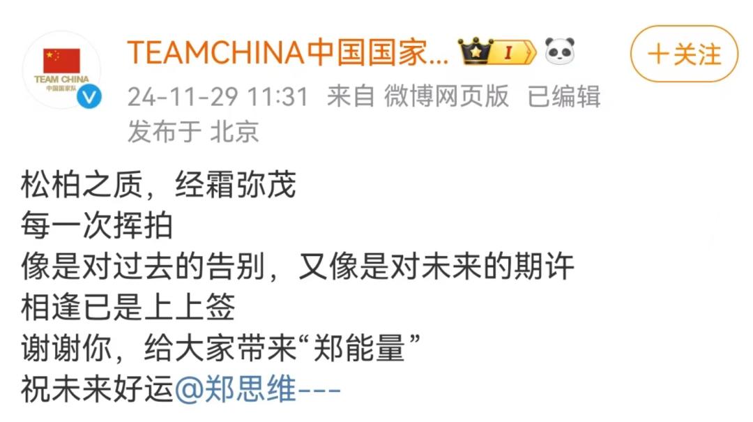 27岁奥运冠军郑思维突然宣布退役，背后原因竟是这个  第2张