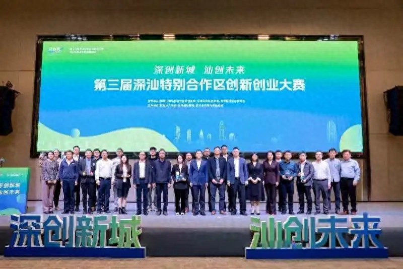 11月28日深汕特别合作区创新创业大赛圆满收官，235个项目激烈角逐，谁将脱颖而出？