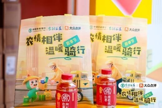 寒风中的温暖守护：农行携手美团为骑手送上千份暖心礼包  第2张