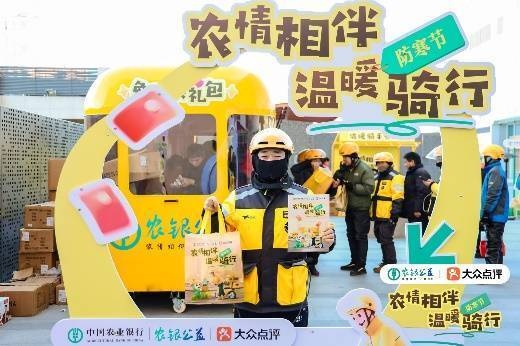 寒风中的温暖守护：农行携手美团为骑手送上千份暖心礼包  第5张