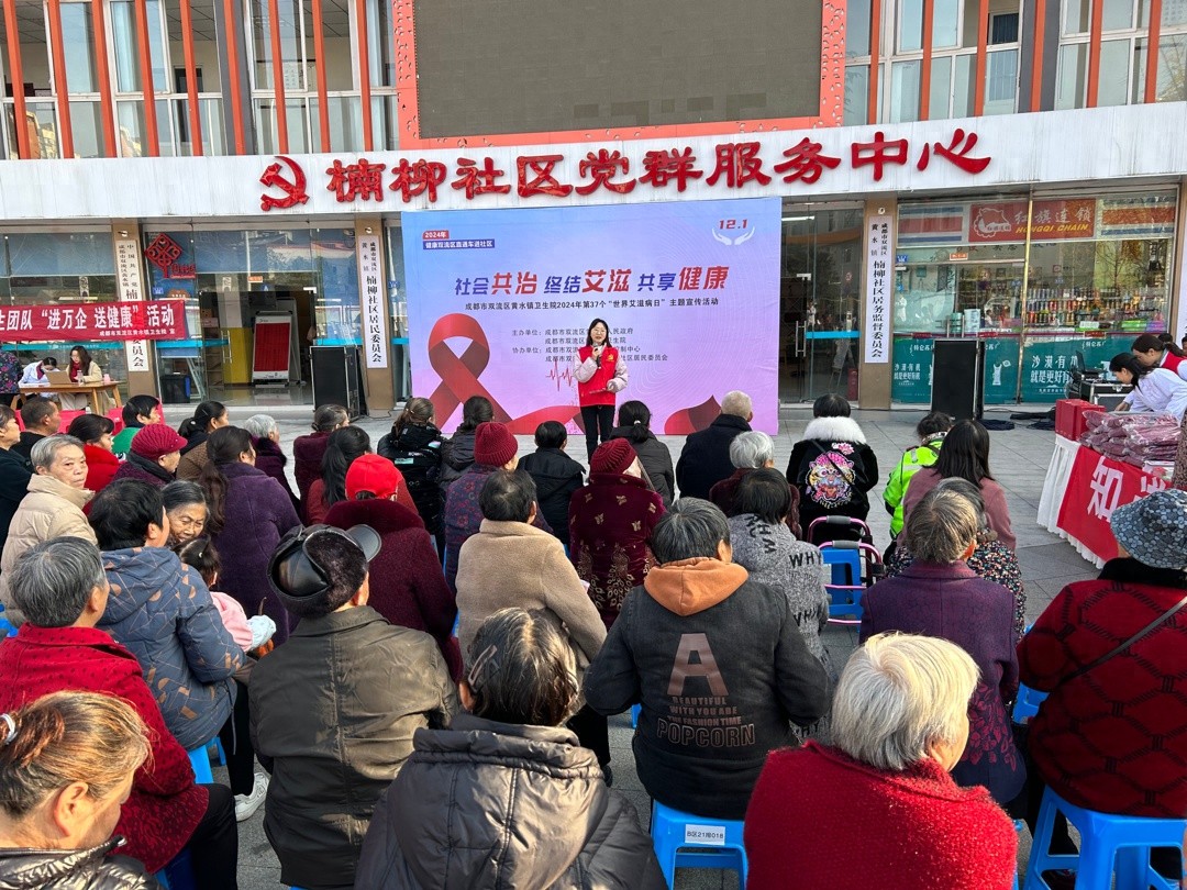 世界艾滋病日将至，健康直通车开启防艾科普之旅  第1张