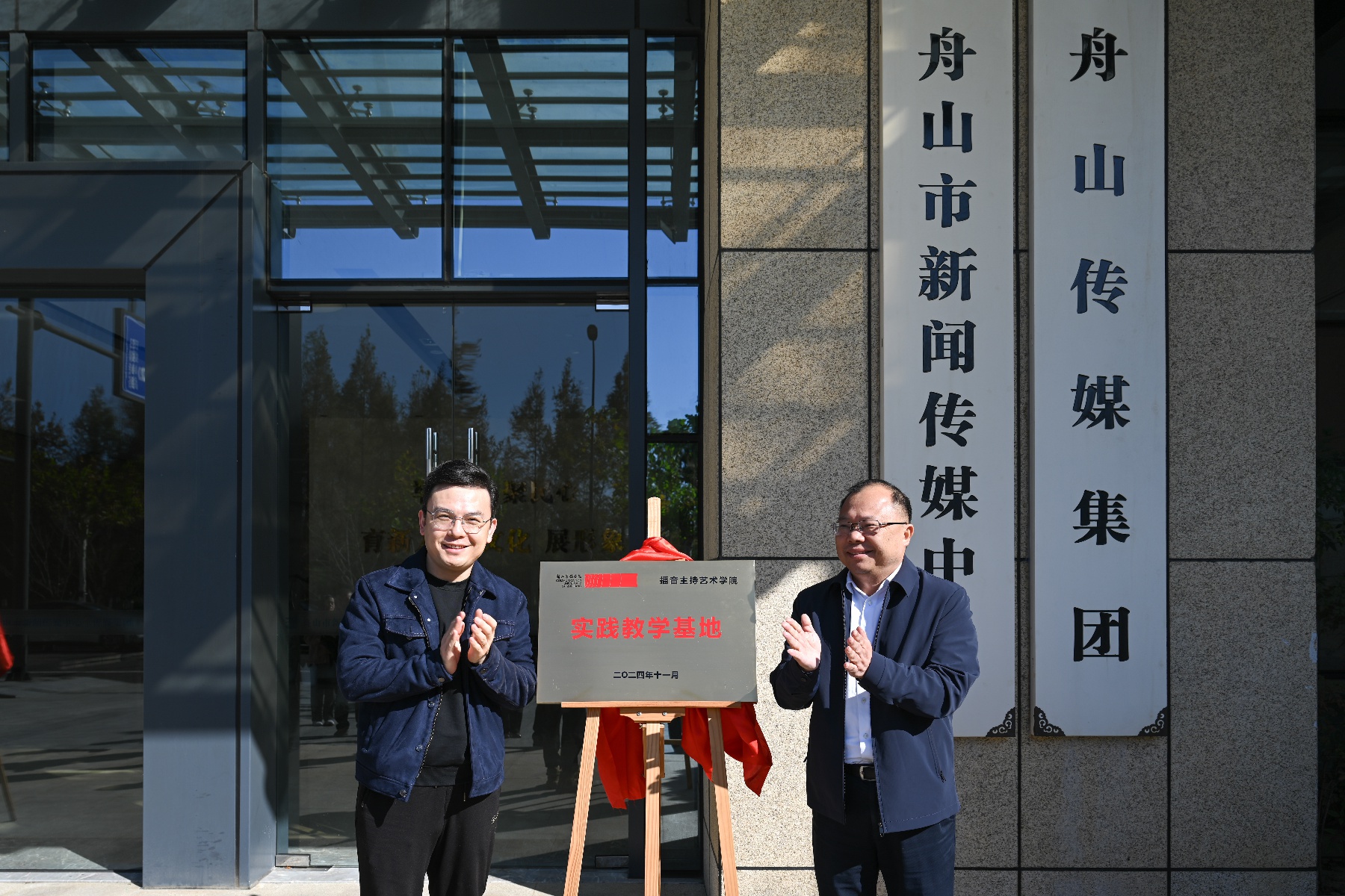 惊！浙江传媒学院与舟山市传媒中心合作，究竟有何重大意义？  第2张