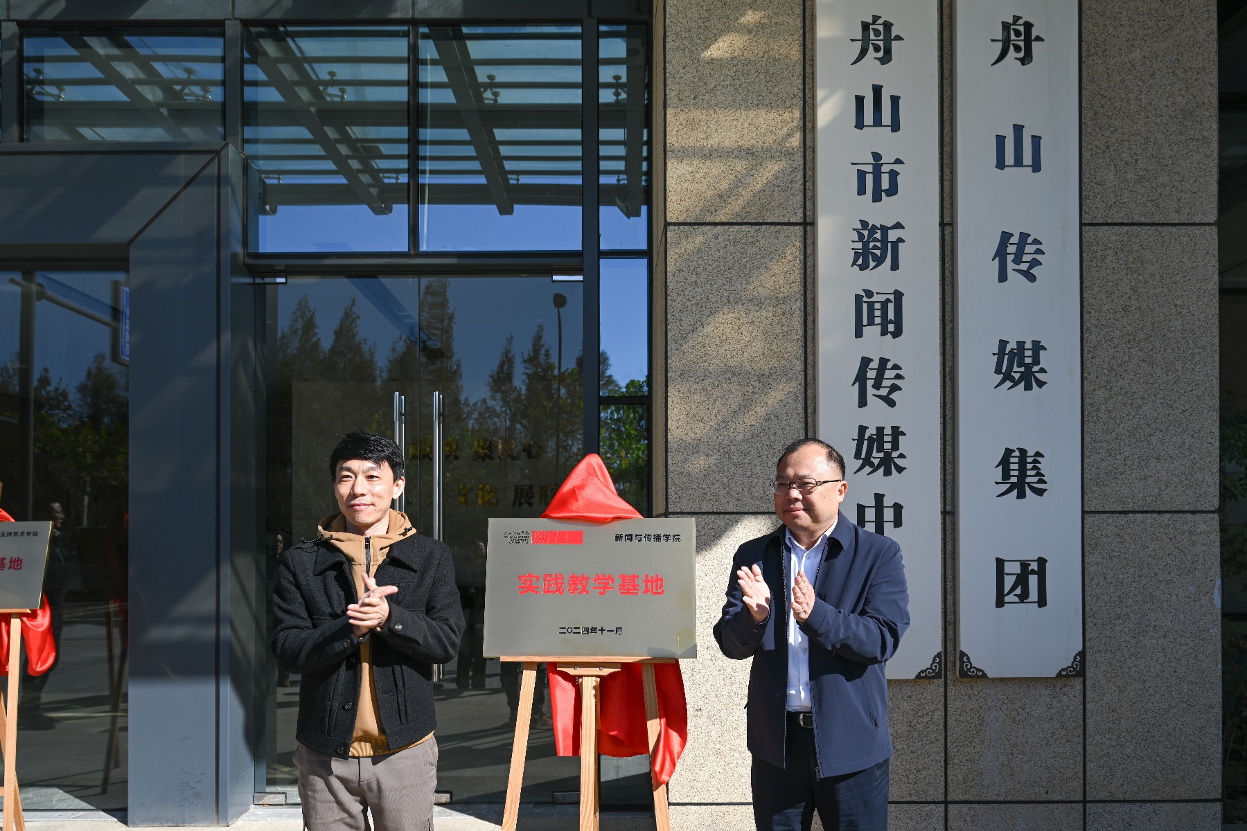 惊！浙江传媒学院与舟山市传媒中心合作，究竟有何重大意义？  第3张