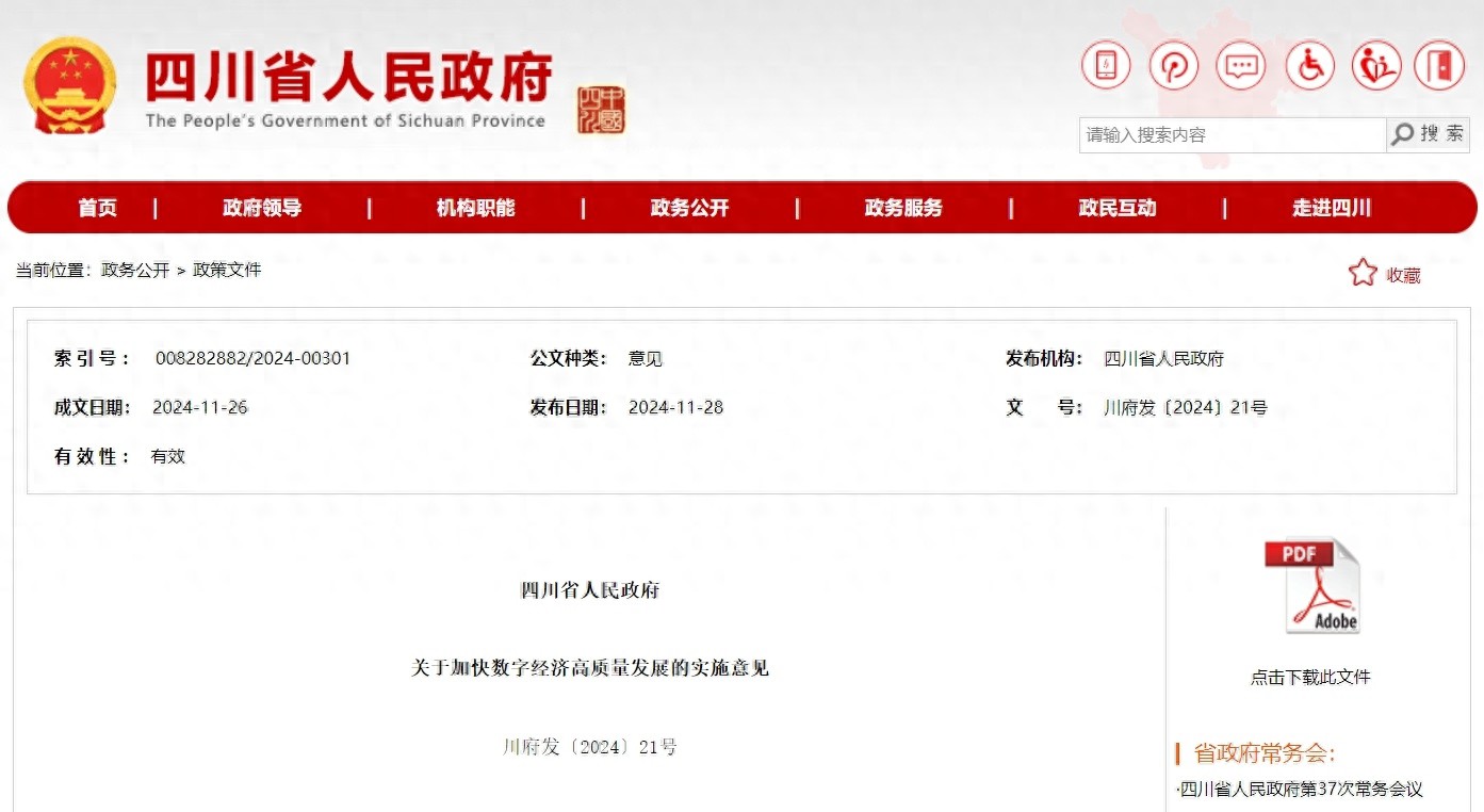 四川数字经济大动作！2027年目标曝光，算力总规模将达40EFLOPS，你准备好了吗？